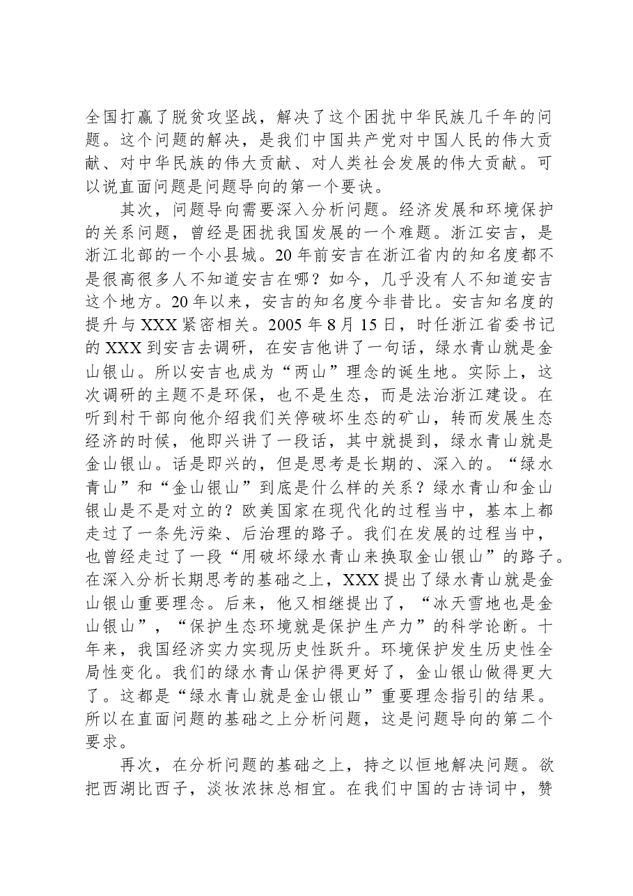 党课：用好坚持问题导向这个重要方法.docx，第2页预览