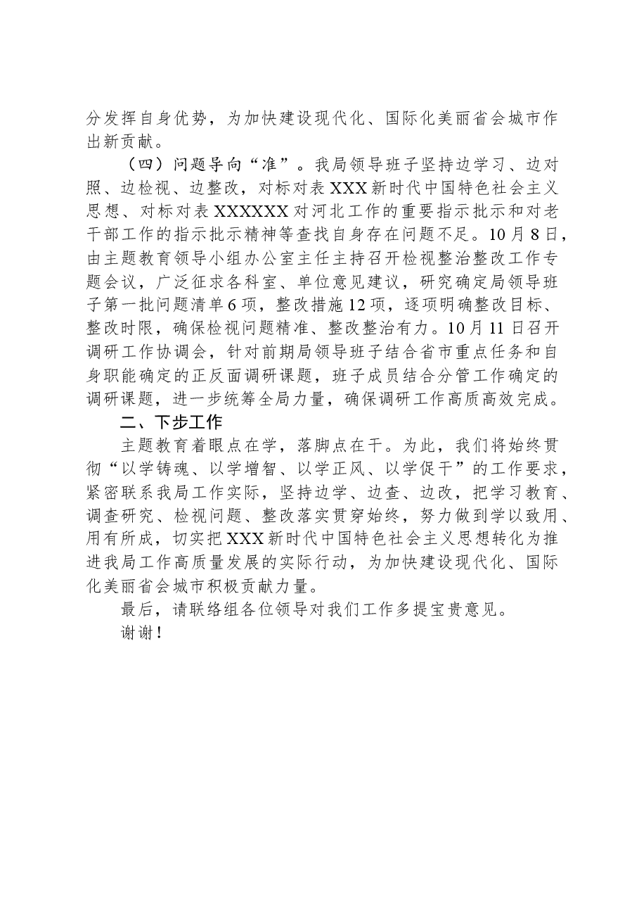 某局主题教育开展情况汇报.docx，第3页预览