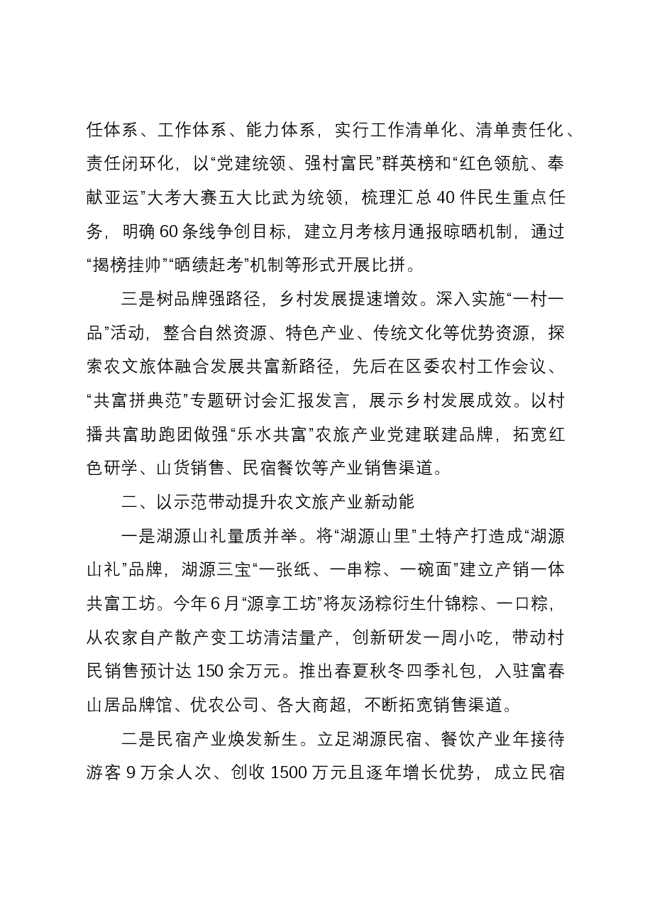 乡2023年工作总结及2024年工作思路.docx,第2页预览