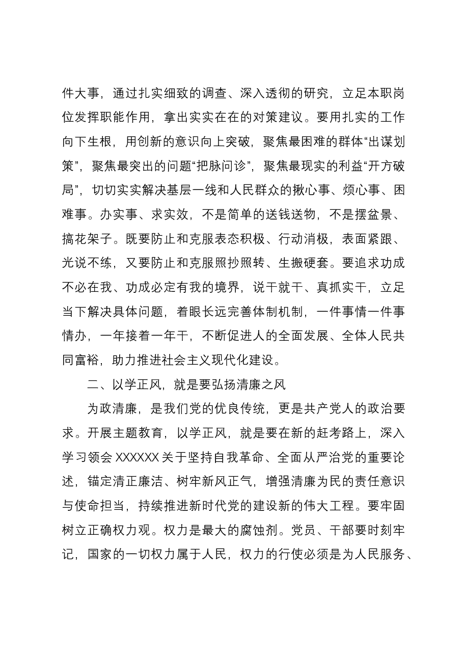 主题教育以学正风心得体会.docx,第3页预览