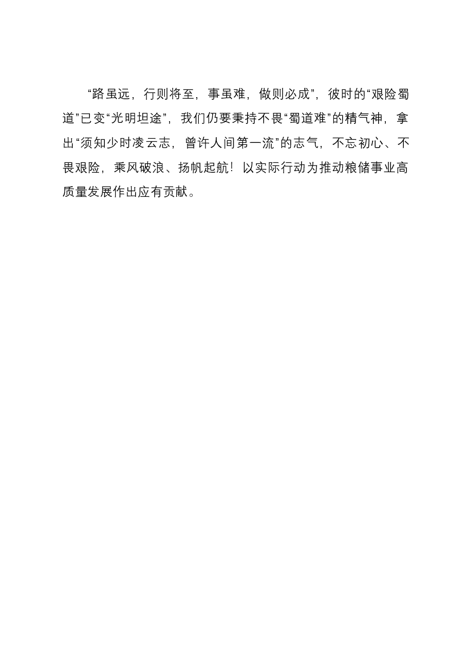 年轻纪检干部到局机关跟班学习感悟.docx,第4页预览
