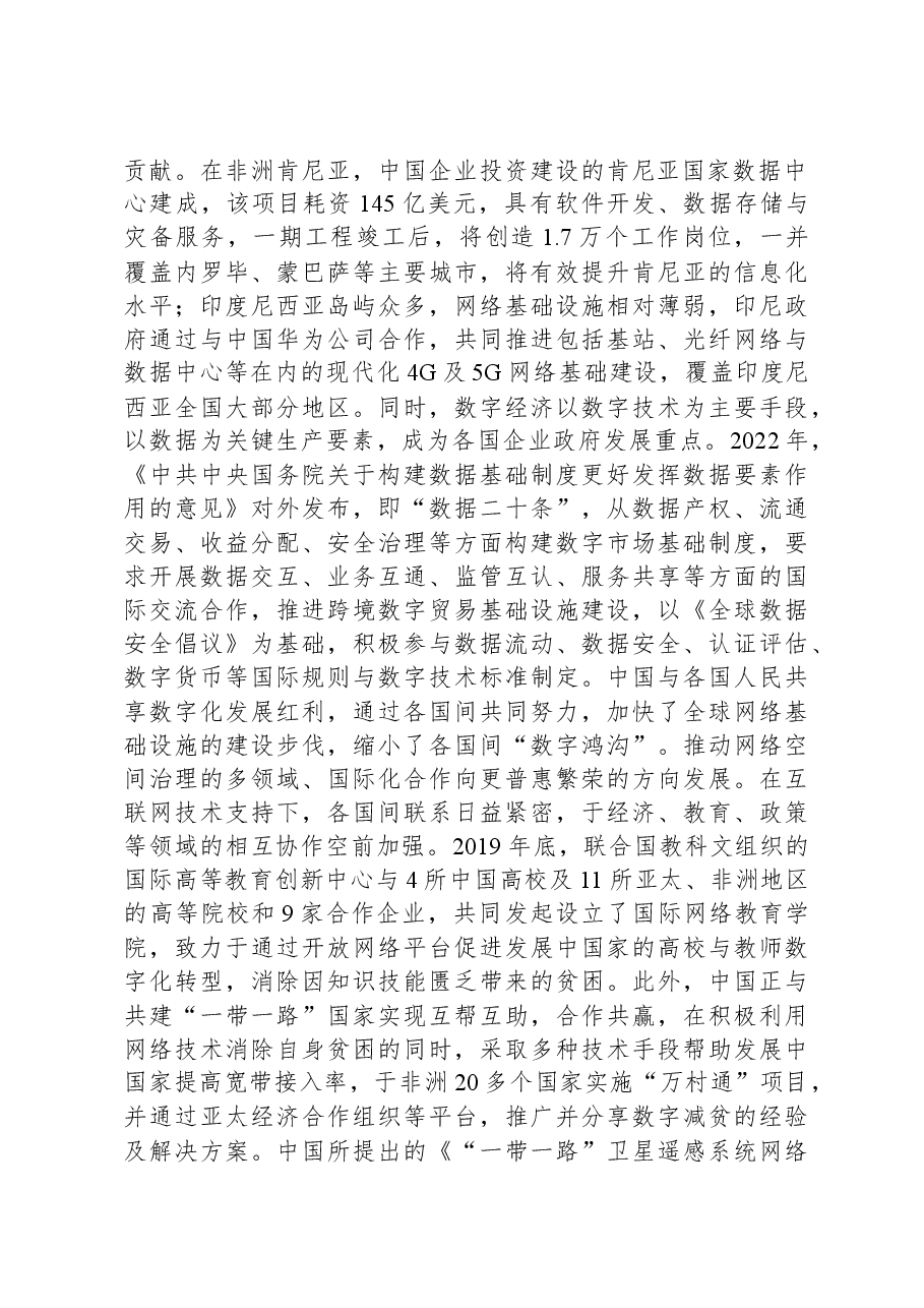 网络空间命运共同体:参与全球网络治理的中国方案.docx,第2页预览
