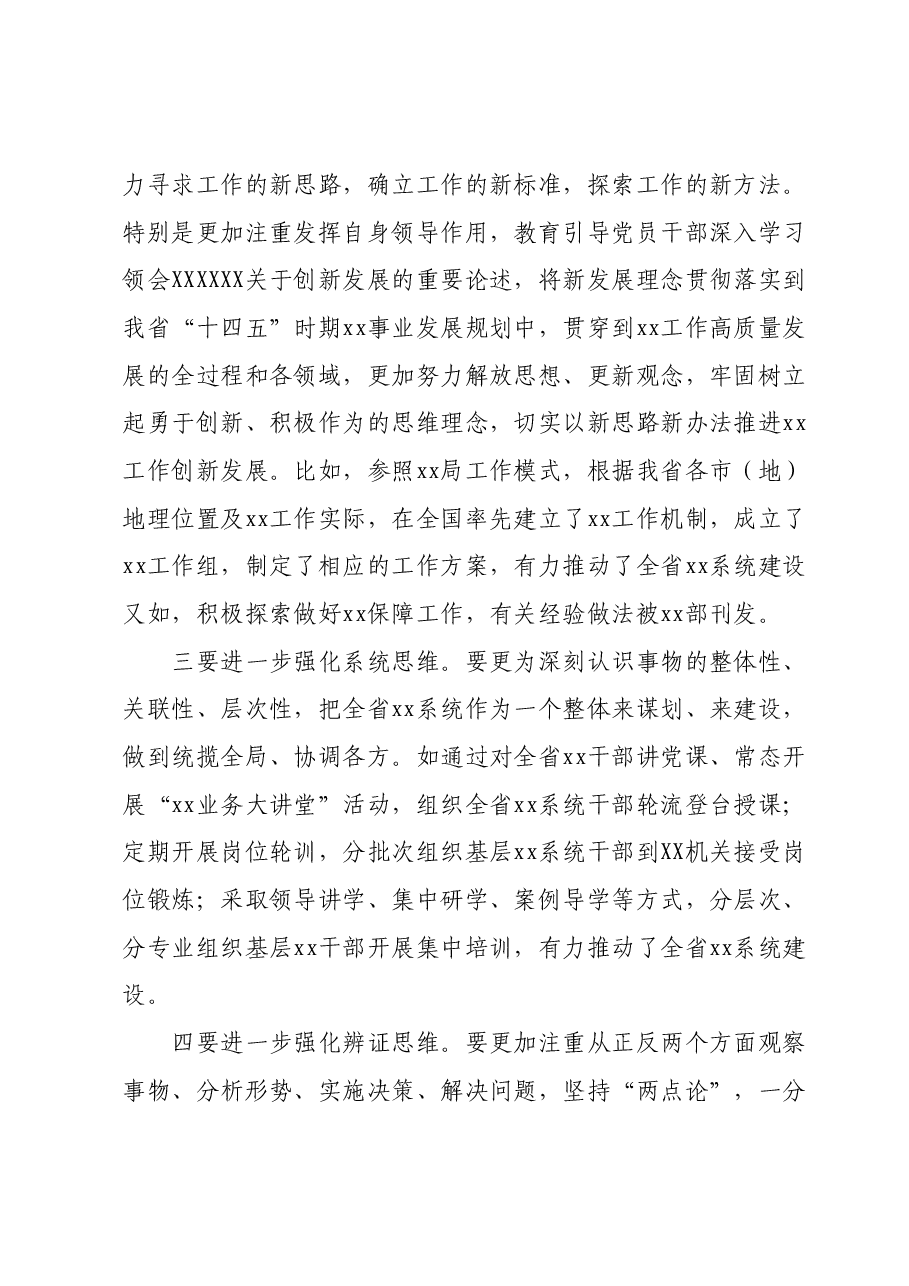 主题教育“解放思想、振兴发展”研讨剖析材料.docx,第2页预览
