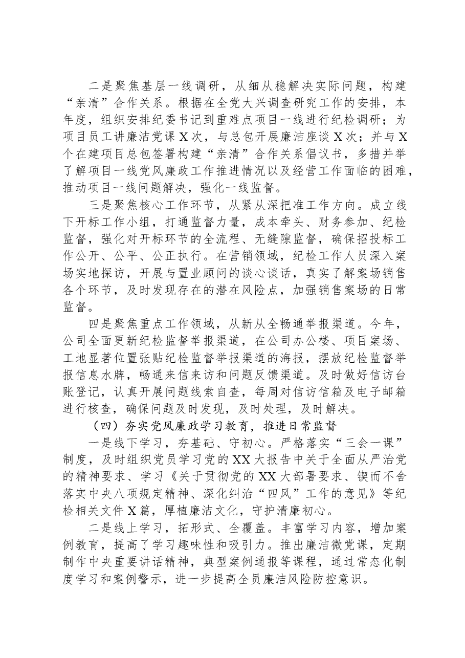 2023年公司党风廉政建设工作报告.docx,第3页预览