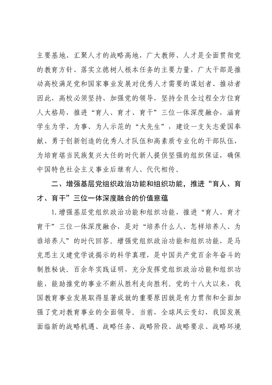 高校党委书记主题教育心得体会01.docx,第3页预览