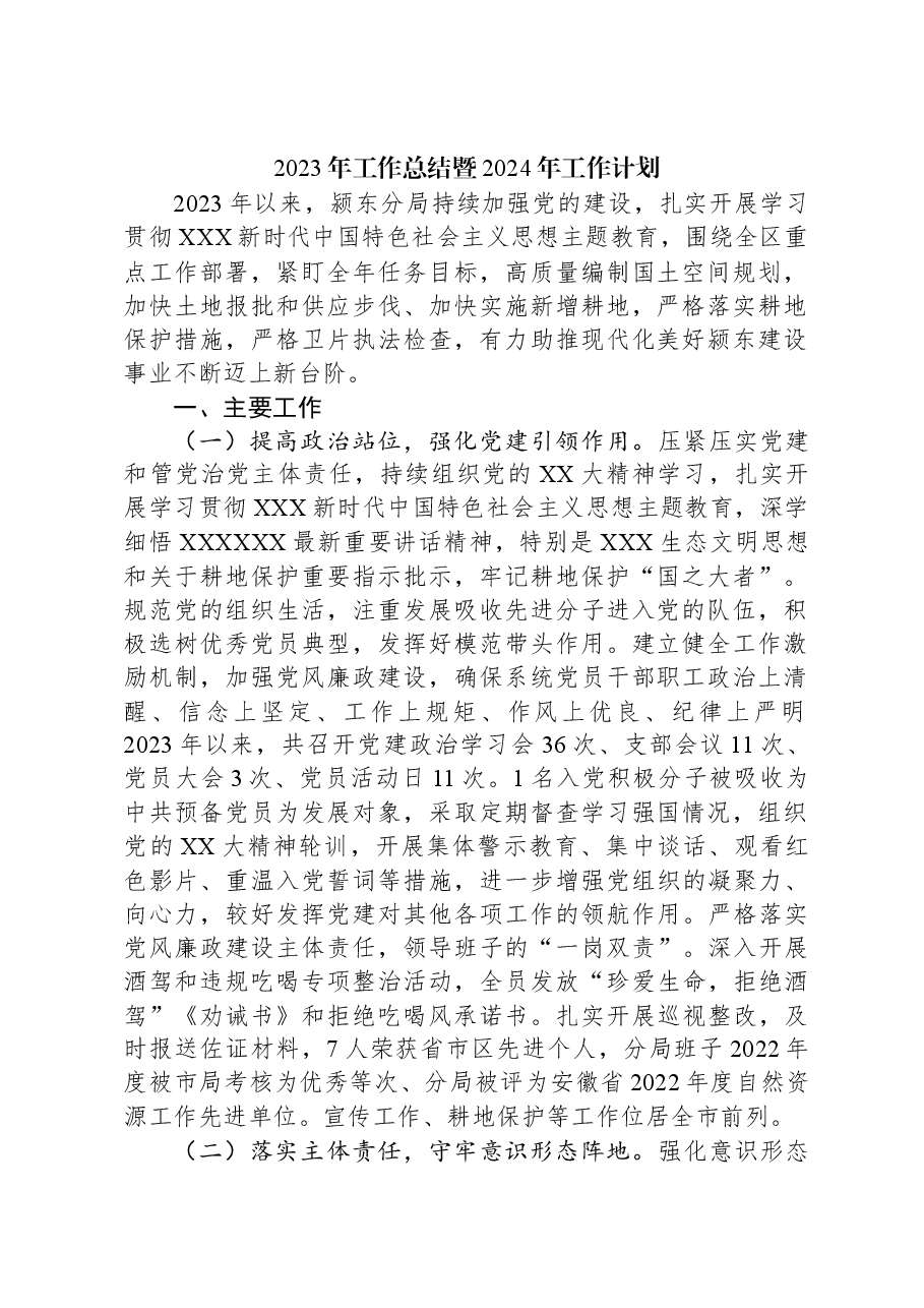 (12篇)2023年度工作总结和2024年度工作计划汇编.docx,第2页预览