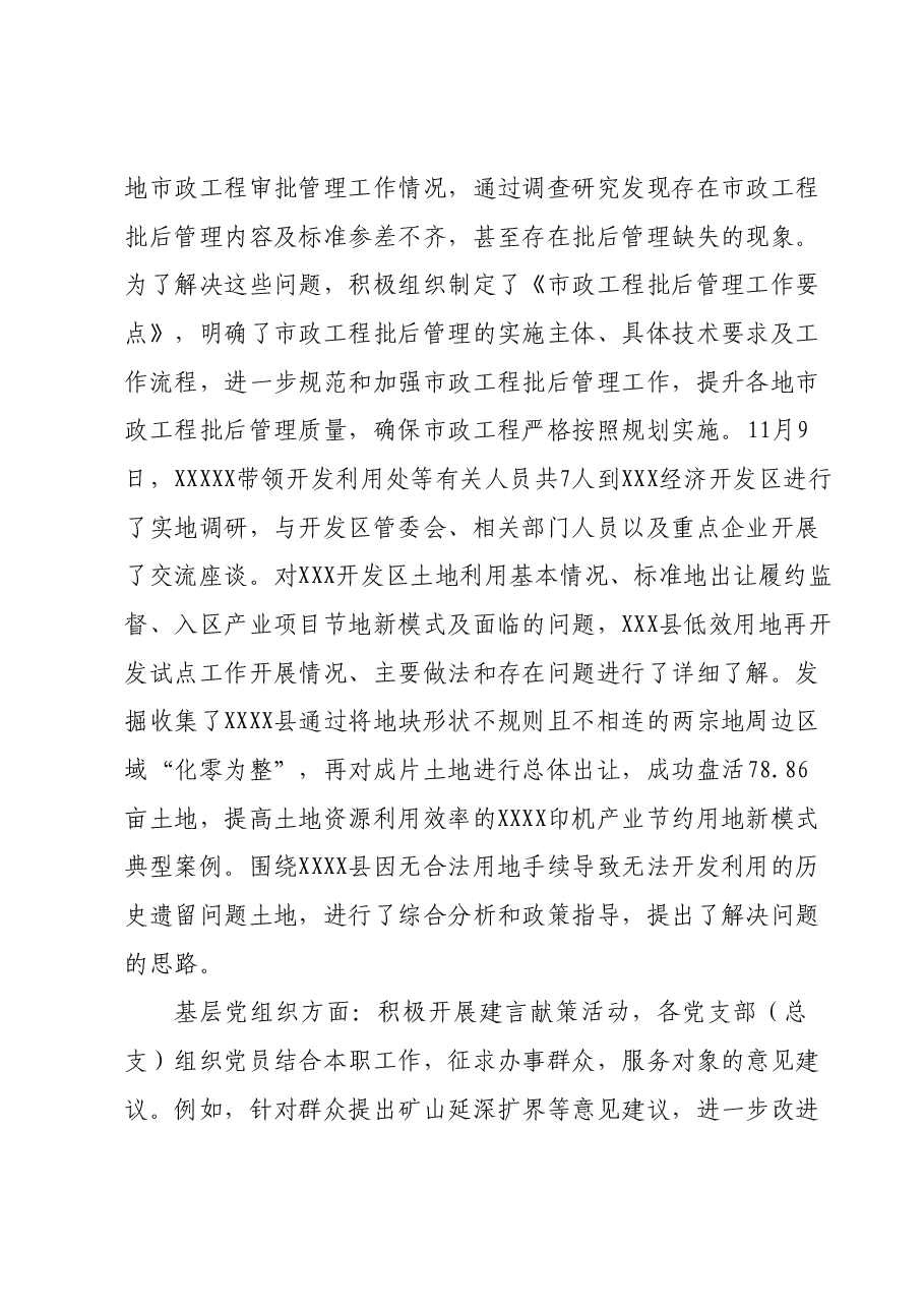 关于主题教育工作开展情况总结汇报.docx,第3页预览