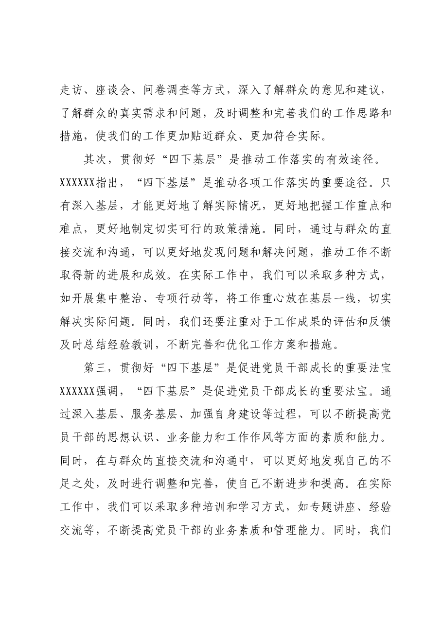 主题教育“四下基层”心得体会.docx,第2页预览