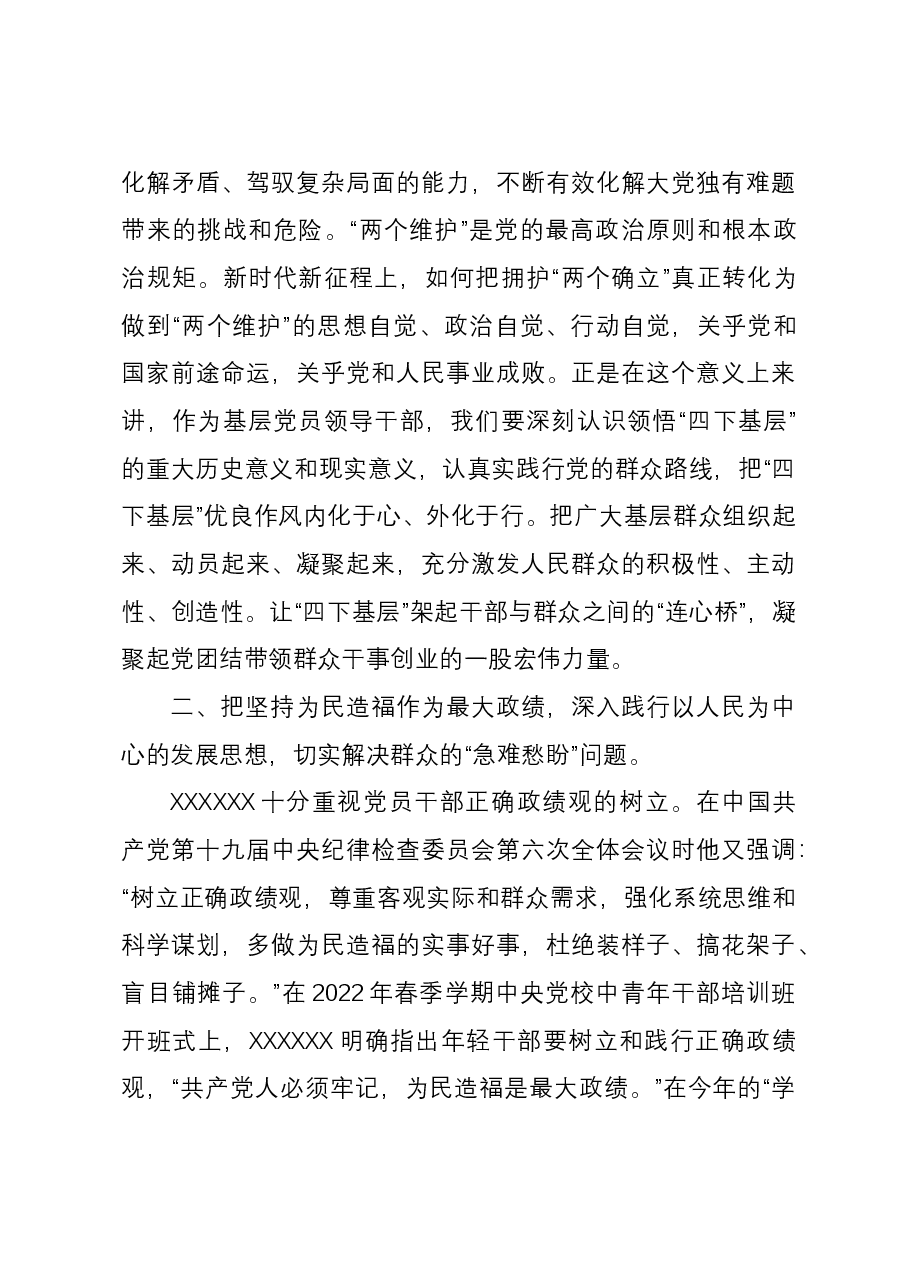 纪委书记在专题读书班上关于“四下基层”研讨发言材料.docx,第3页预览