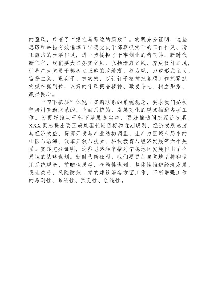 感悟：“四下基层”在新时代彰显巨大时代价值和强大生命力.docx，第3页预览