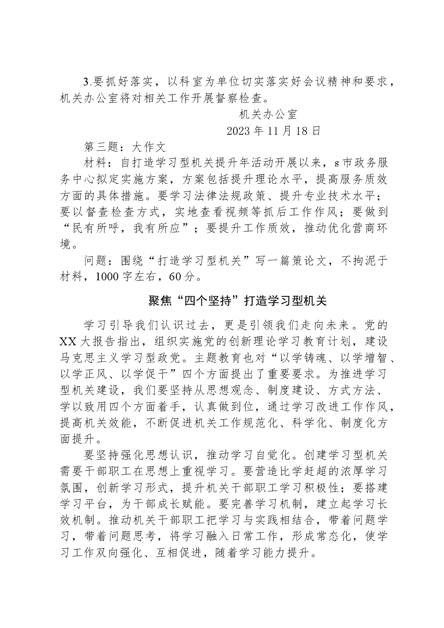 2023年11月18日湖北省黄冈市事业单位遴选笔试真题及解析.docx，第2页预览