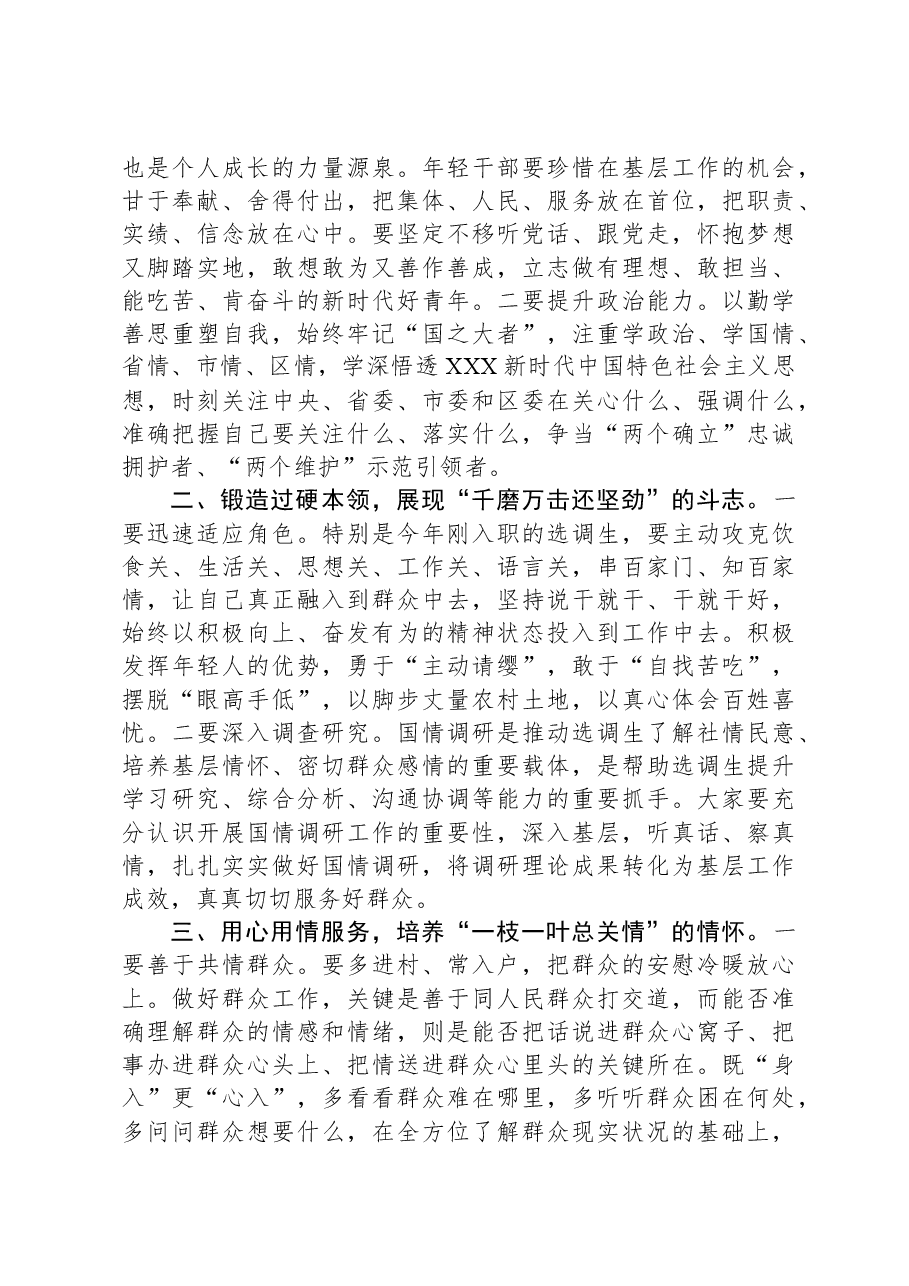 在到村任职选调生座谈会上的讲话.docx,第2页预览