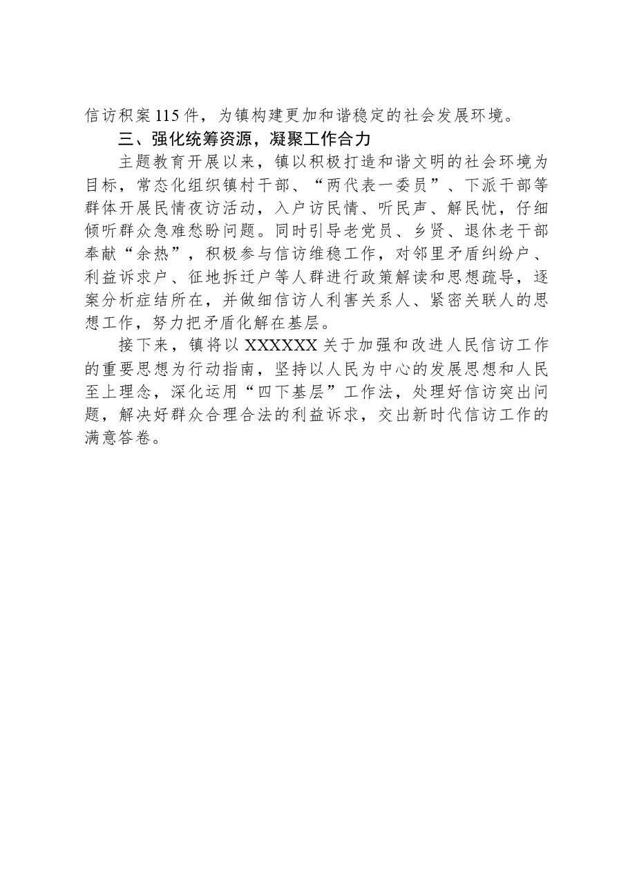 镇在主题教育推进暨信访接待下基层工作会议上的交流发言.docx,第2页预览