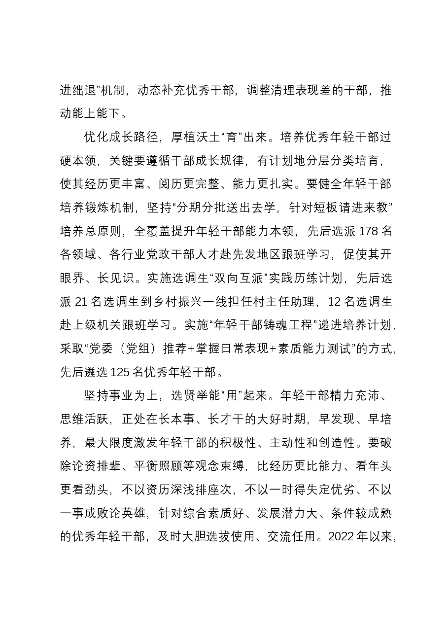 县委常委、组织部部长研讨材料:多向发力,为年轻干部“搭台架梯”.docx,第2页预览