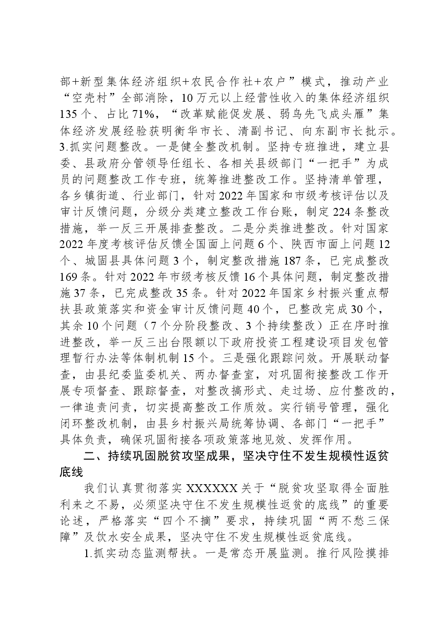 2023全县巩固拓展脱贫攻坚成果同乡村振兴有效衔接工作情况汇报.docx,第4页预览