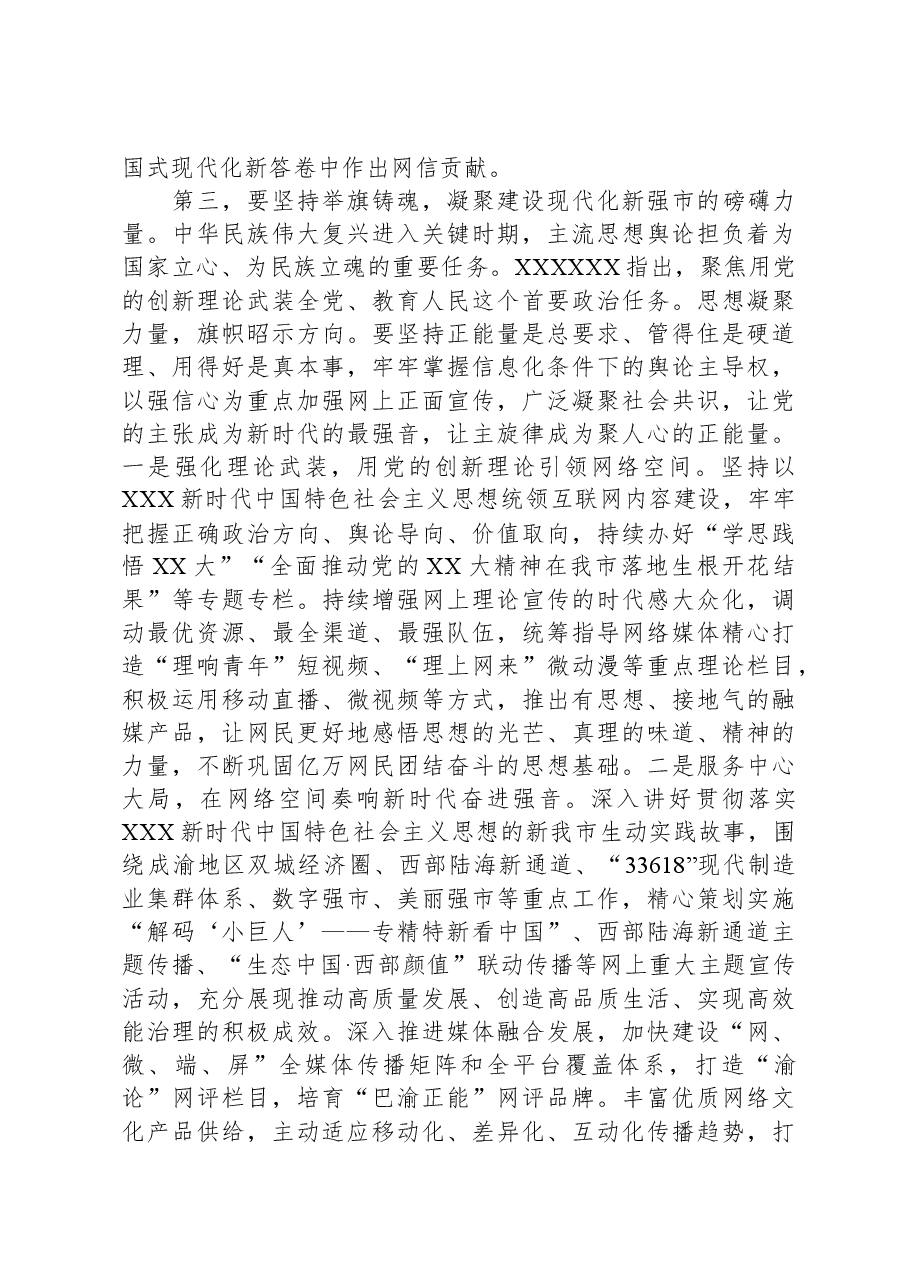 在市委网信办专题研讨交流会上的发言.docx,第4页预览