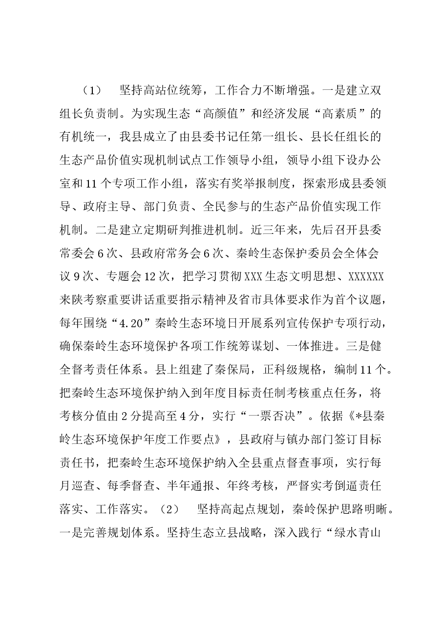 在生态环境高水平保护和高质量发展调研座谈会上的讲话.docx,第2页预览