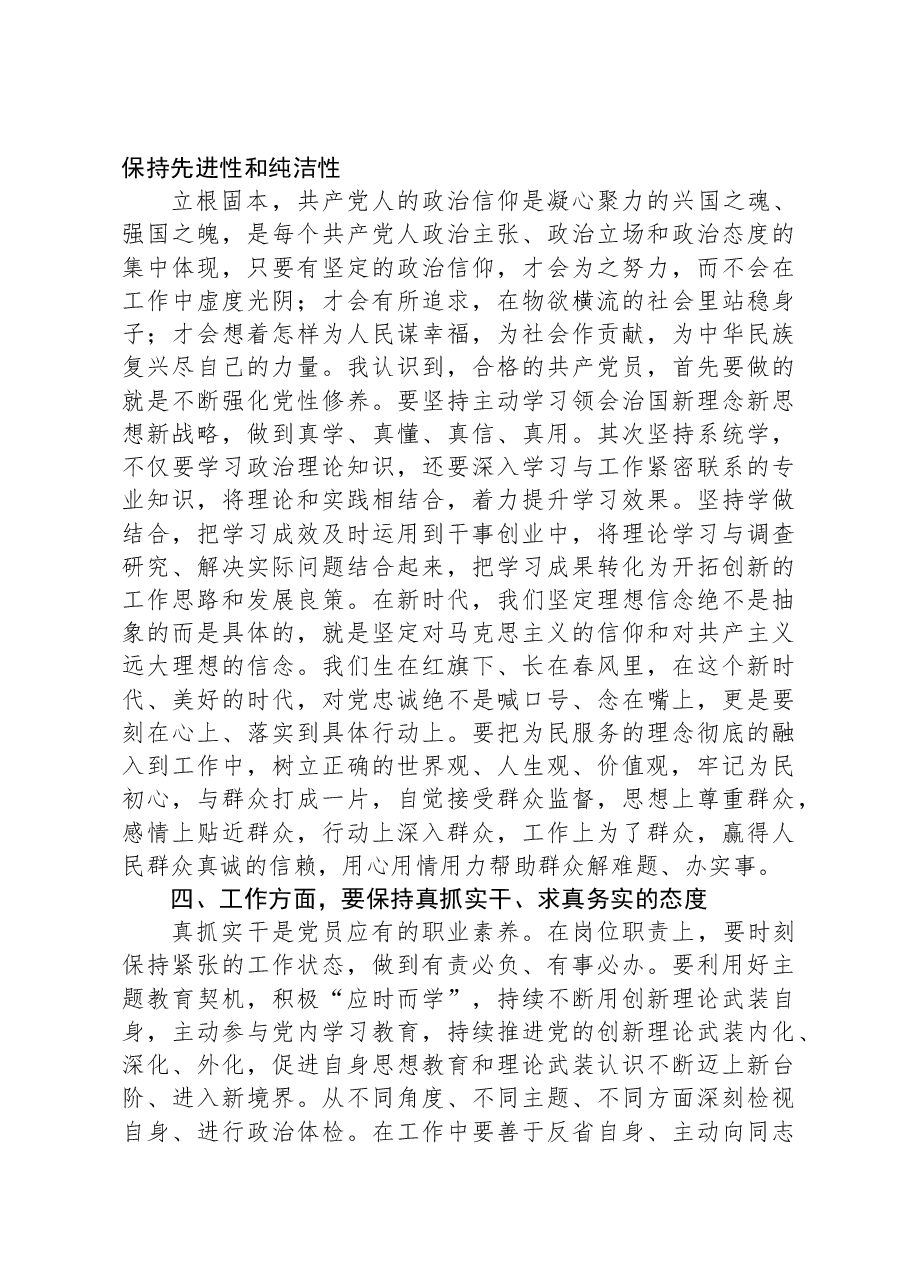 2023年第四季度入党积极分子思想汇报.docx,第3页预览