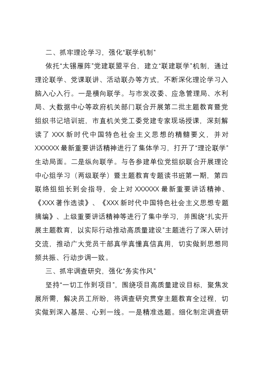 企业主题教育经验做法:坚持“四个抓牢” 突出“四个强化” 扎实推进主题教育见行见效.docx,第2页预览