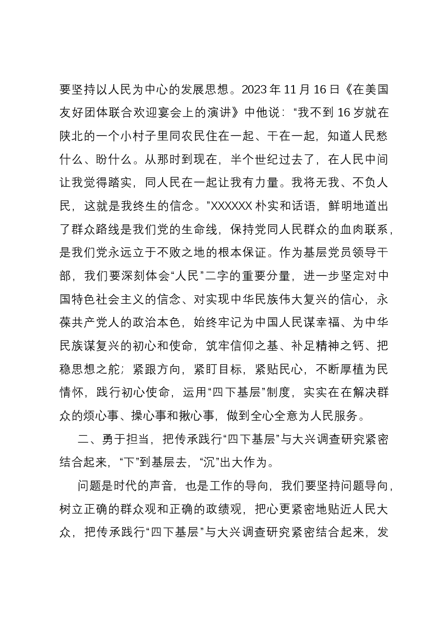纪委书记“四下基层”研讨交流发言材料.docx，第2页预览