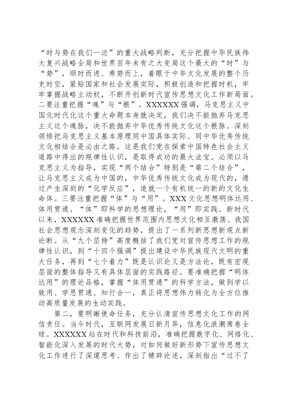 在市委网信办专题研讨交流会上的发言.docx,第2页预览