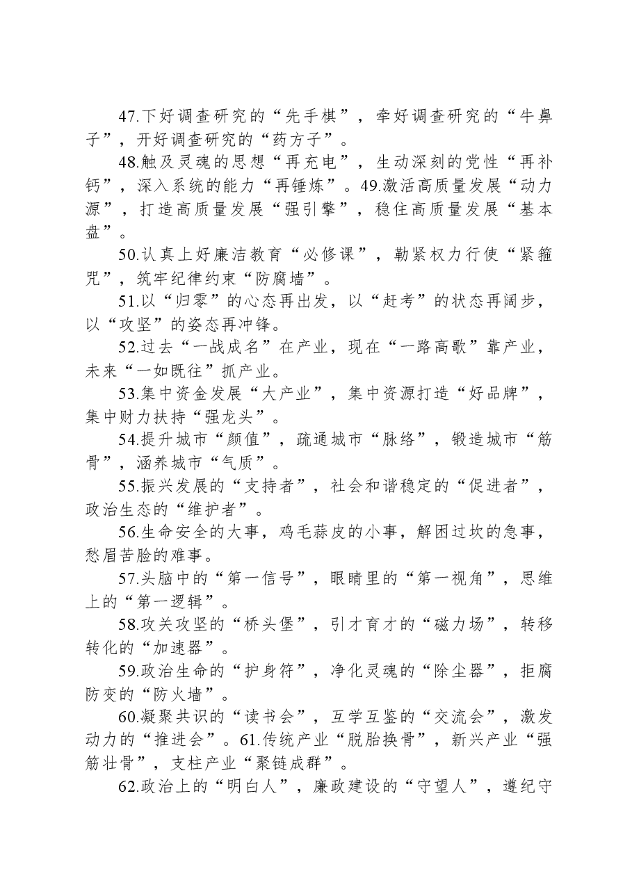 排比句80例1116.docx,第4页预览
