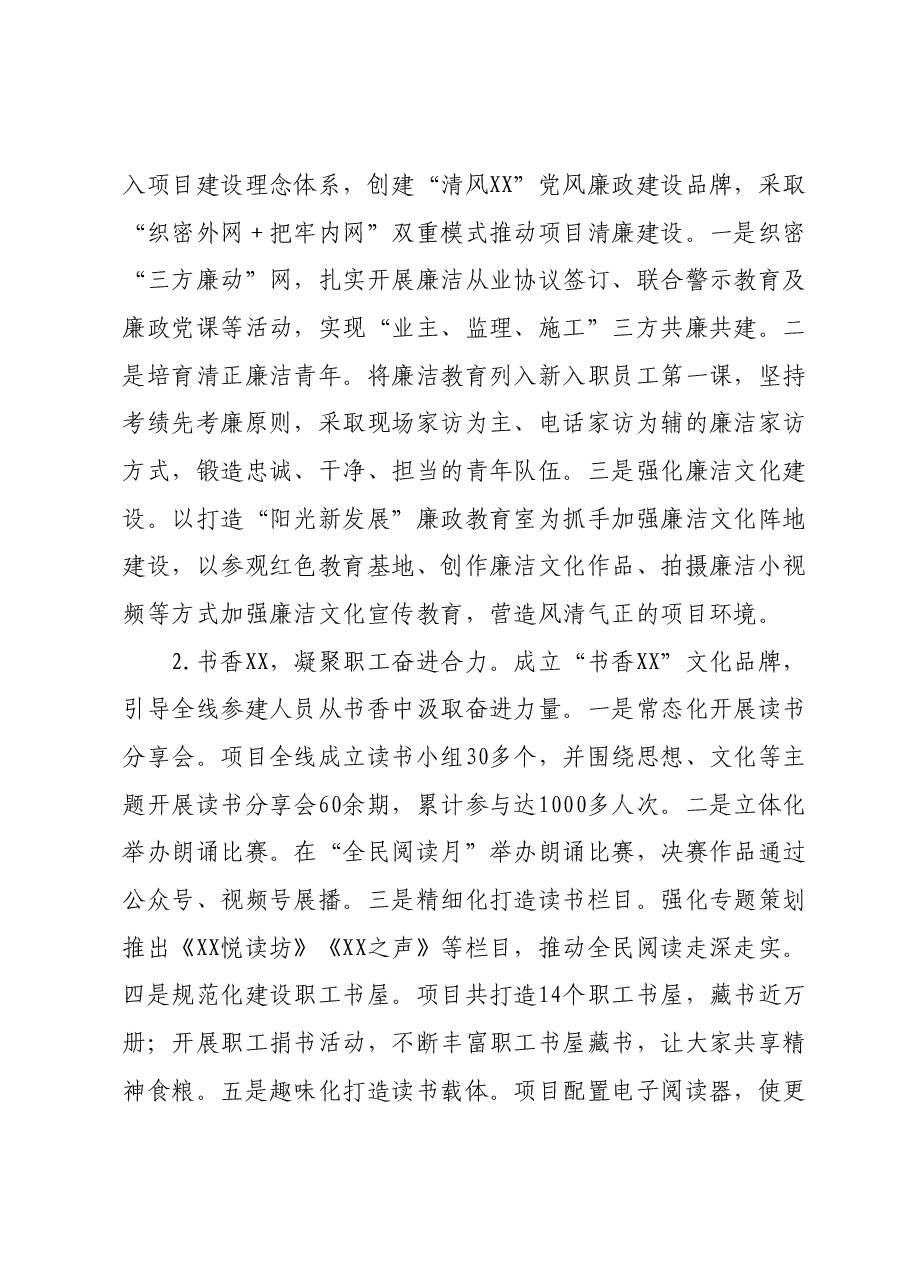 党建品牌典型案例.docx,第2页预览