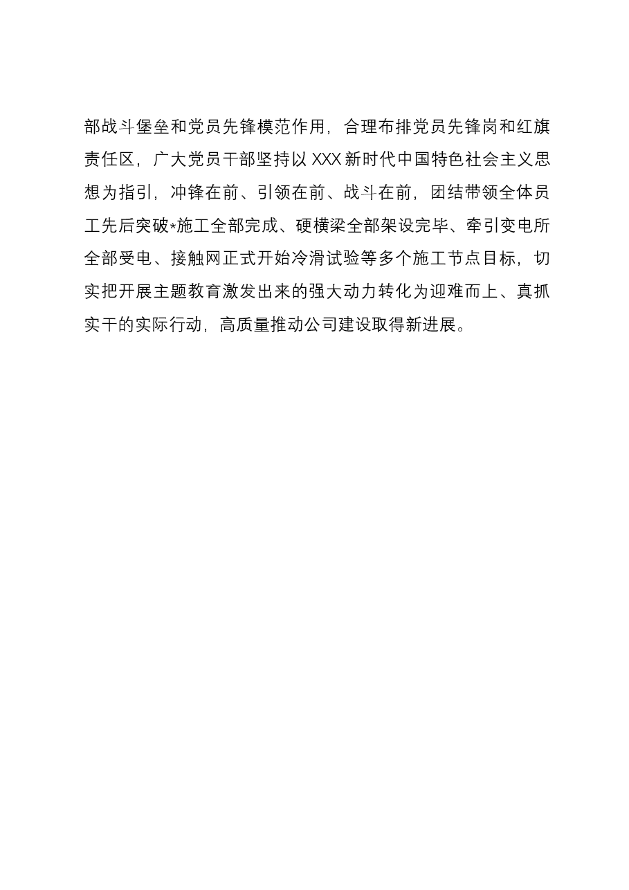 企业主题教育经验做法:坚持“四个抓牢” 突出“四个强化” 扎实推进主题教育见行见效.docx,第4页预览
