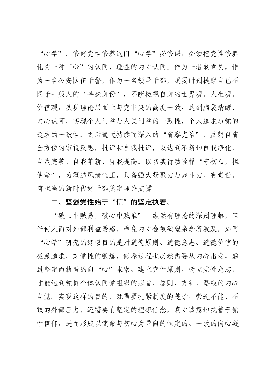 党课:坚定理想锤炼党性、永葆初心使命的必经之路.docx,第2页预览