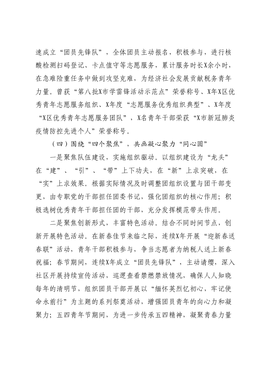 税务局团委五年工作总结.docx,第4页预览
