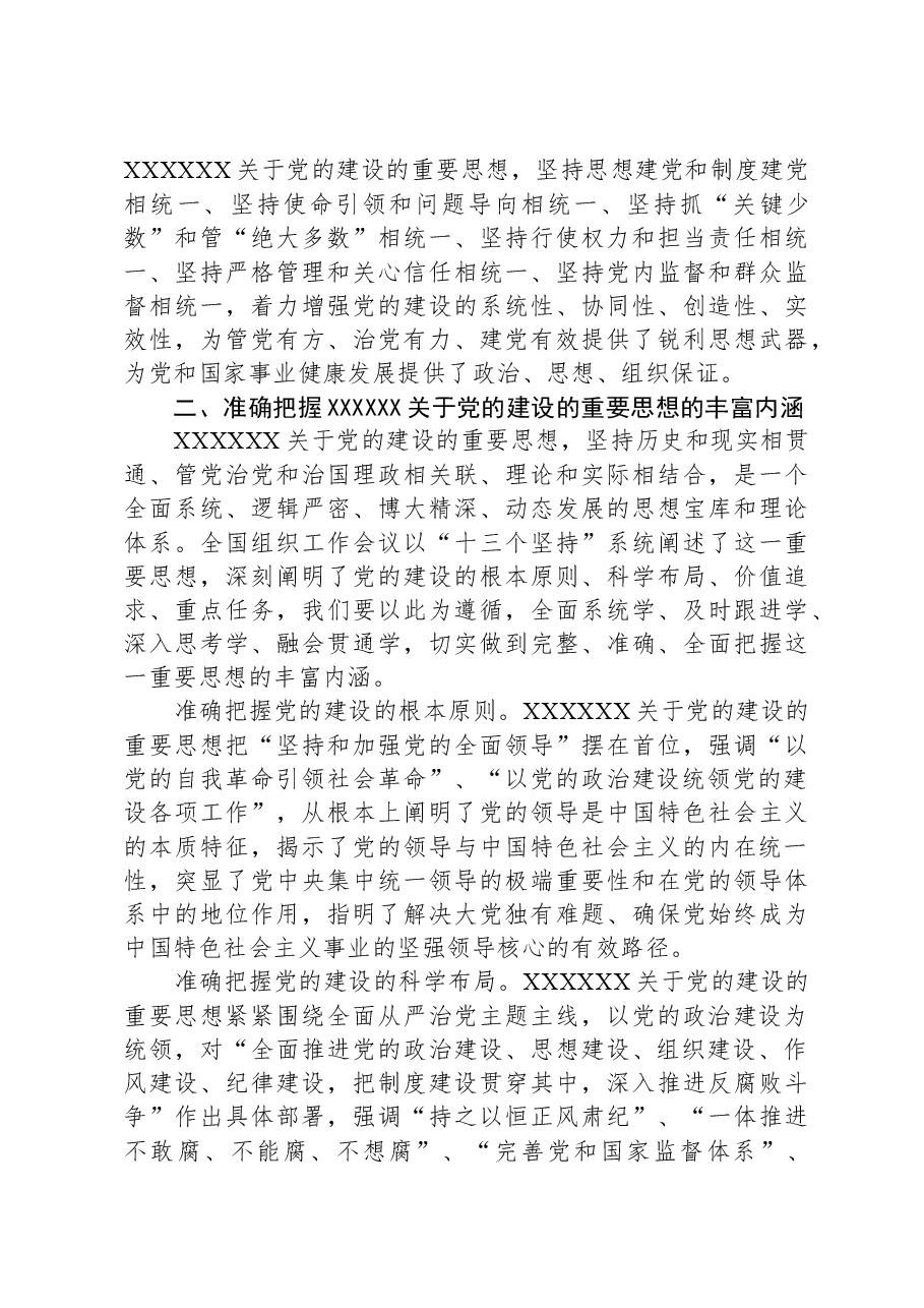 在全市政协系统主题教育专题读书班开班仪式上的辅导报告.docx，第3页预览