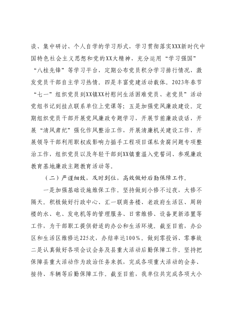 XX县机关后勤服务中心2023年工作总结及2024年工作计划.docx,第2页预览