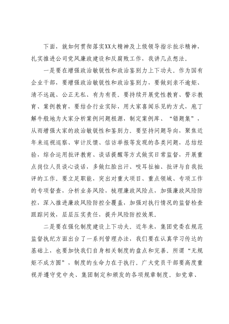 主题教育党课:深入推进党风廉政建设营造风清气正政治生态.docx,第4页预览