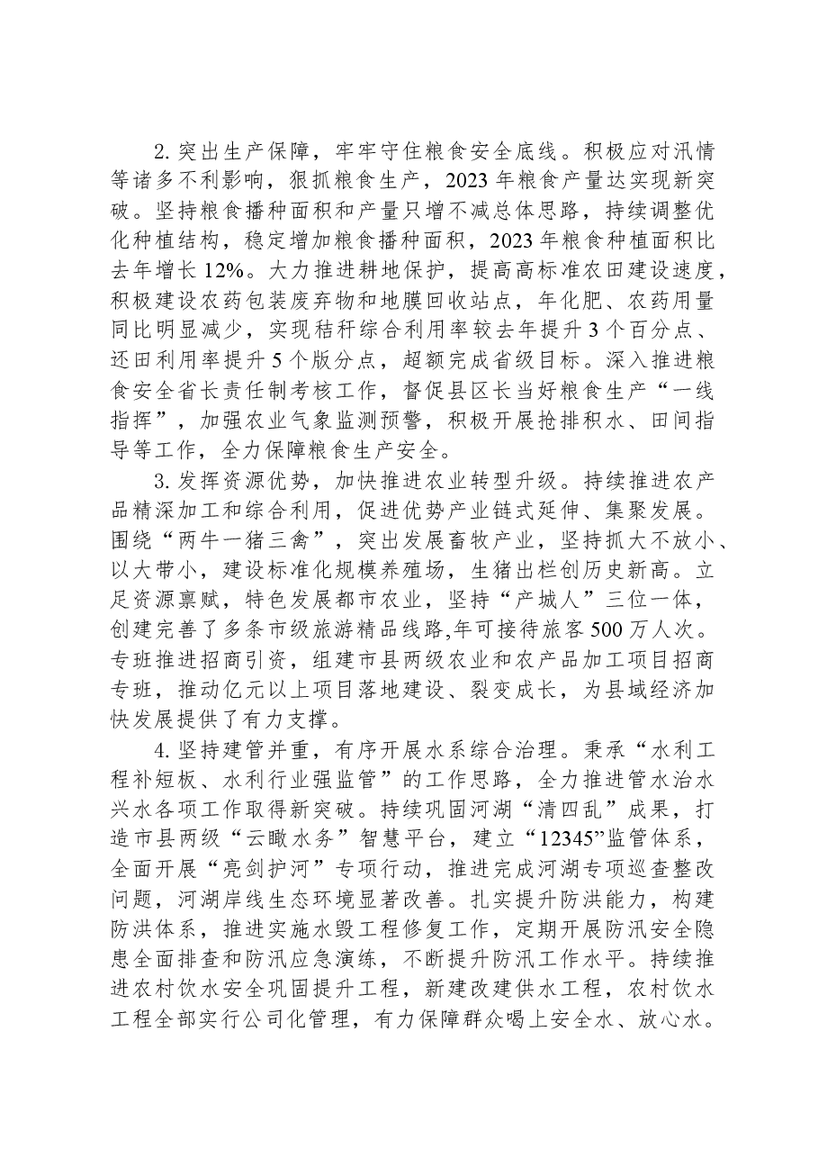 副市长2023年述职述廉报告.docx,第2页预览