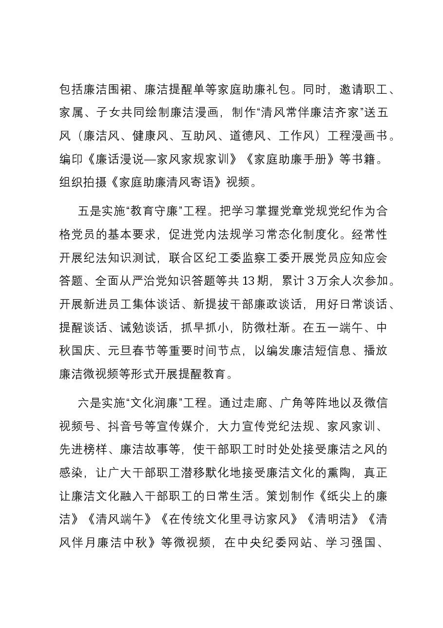经验交流：积极打造新时代国企特色廉洁文化品牌.docx，第4页预览