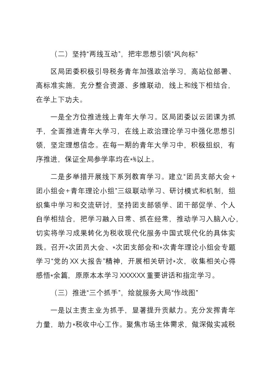 团委五年工作总结.docx,第2页预览