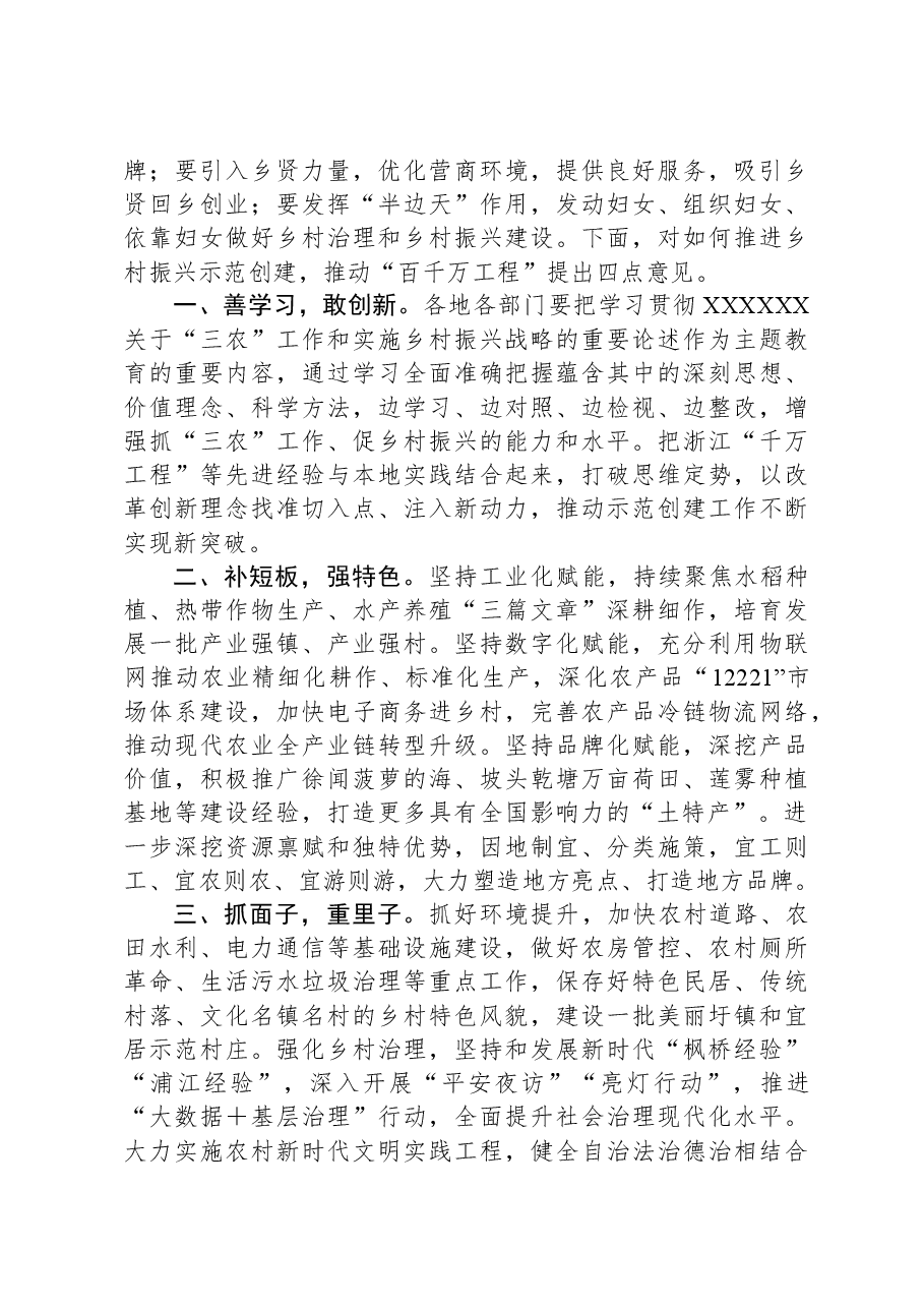 市委书记在市“锚定百千万争当排头兵”乡村振兴示范创建比学活动现场会的讲话.docx，第2页预览