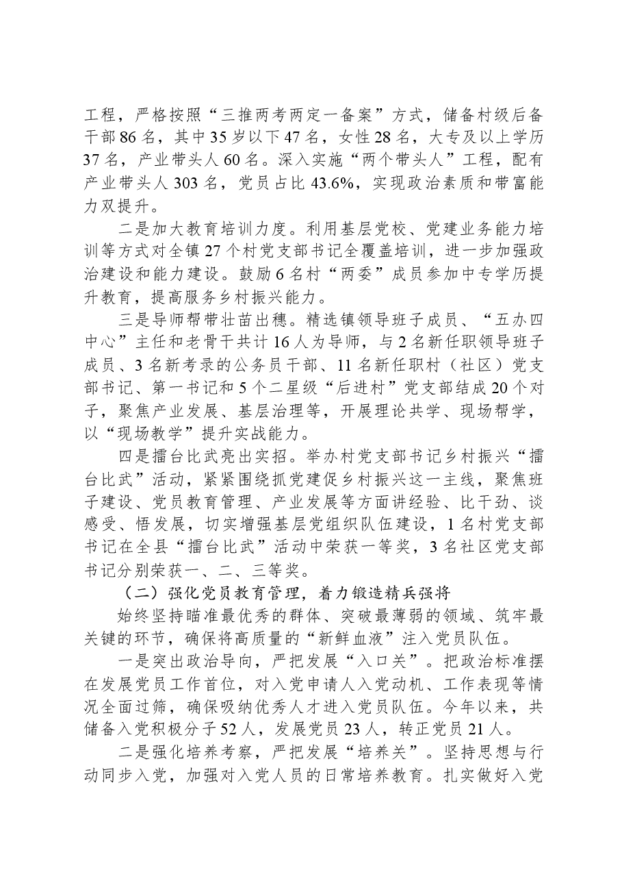 党支部书记抓党建述职报告.docx,第3页预览