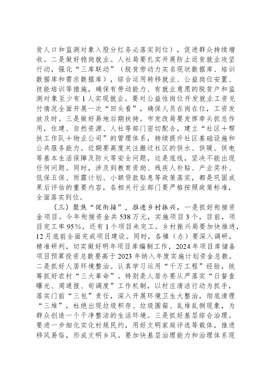 在全市学习运用“千万工程”经验暨巩固衔接重点工作推进会上的讲话.docx，第4页预览