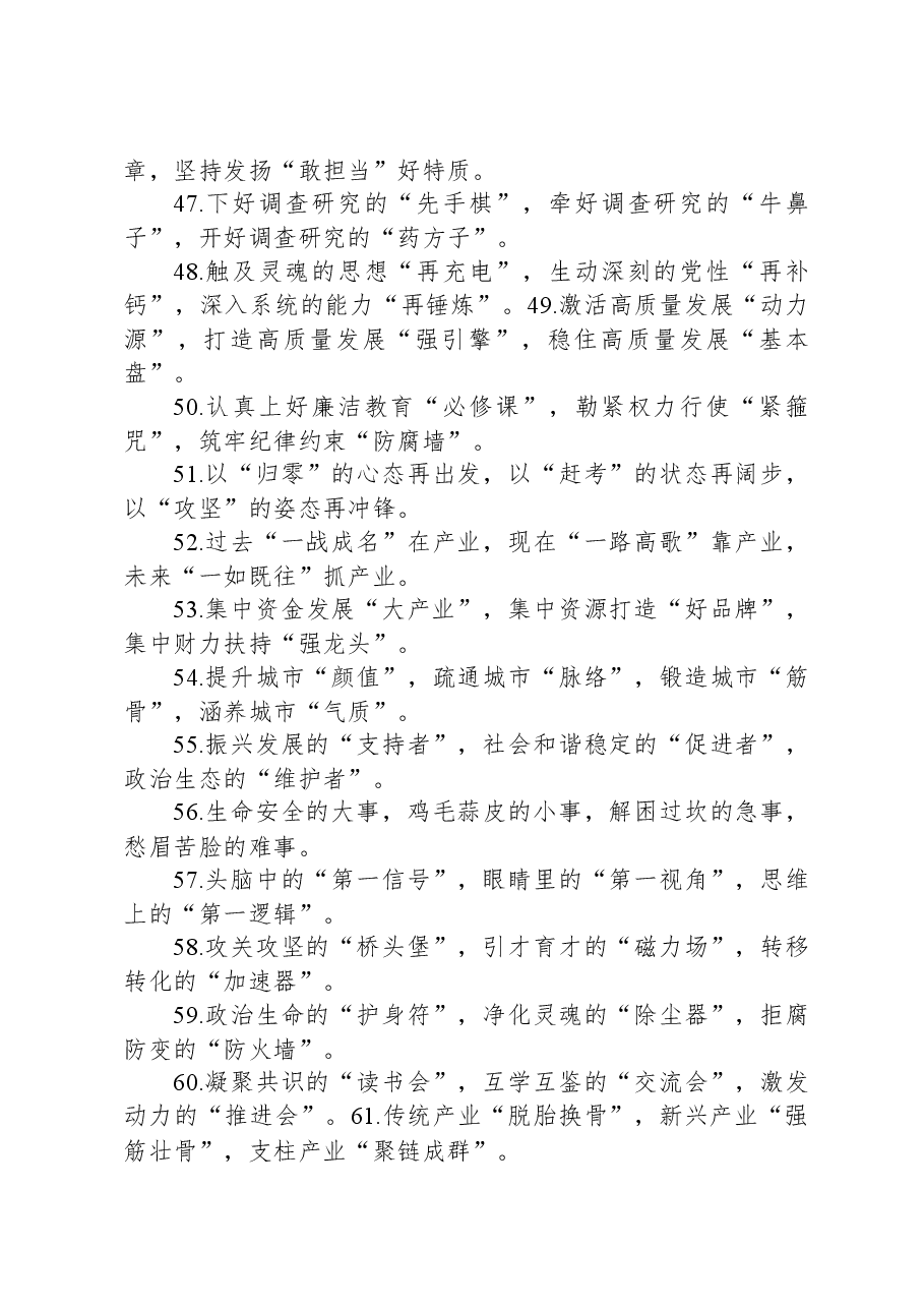 排比句80例(20231116).docx,第4页预览