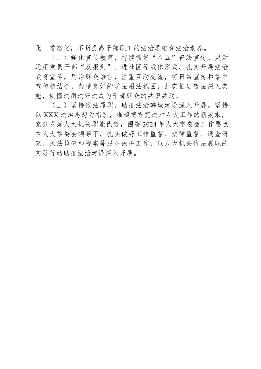 2023年党组书记述法工作报告.docx,第4页预览