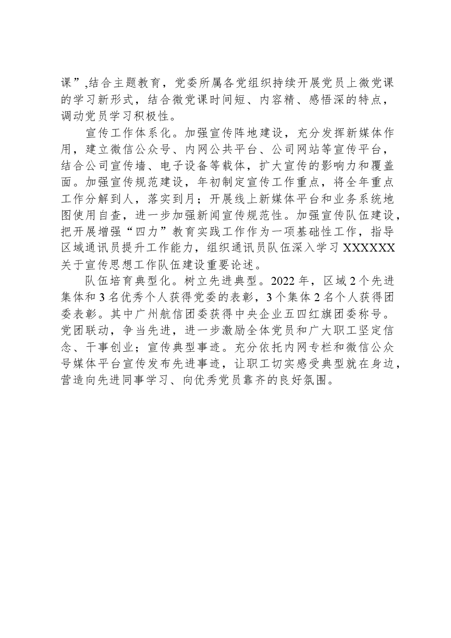 经验交流:“三三五”工作法助推基层党建工作提质增效.docx,第4页预览
