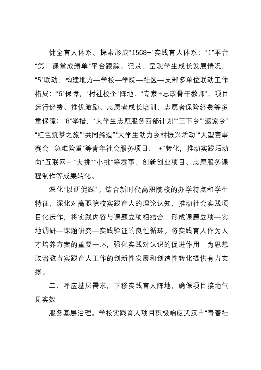高效经验做法:校准需求导向“指南针” 跑出实践育人“加速度”.docx,第2页预览