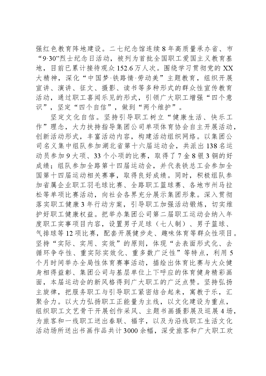 国企关于职工文化建设情况汇报.docx,第2页预览