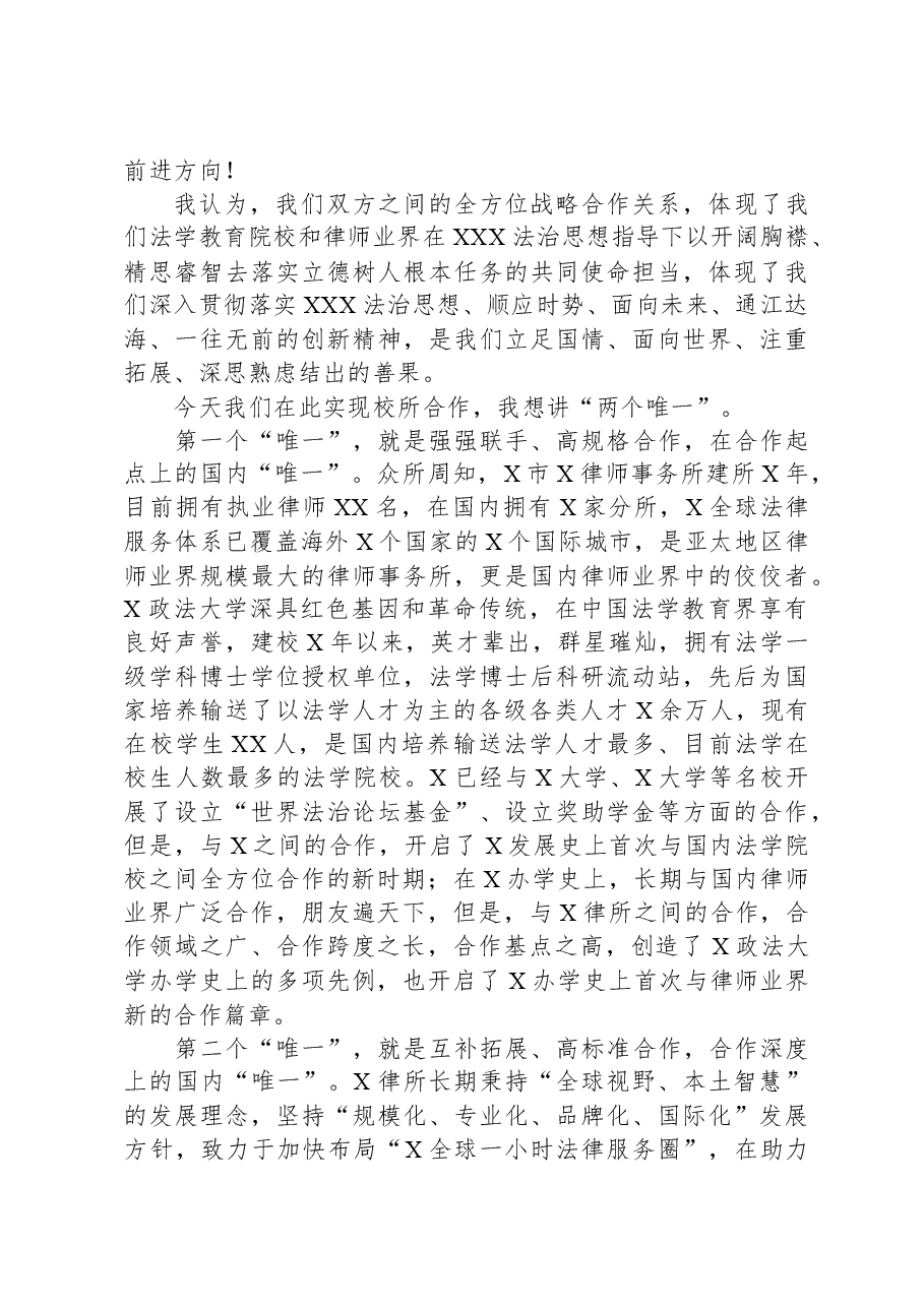 校长在政法大学与律师事务所战略合作框架协议签字仪式上的发言(高校).docx,第2页预览