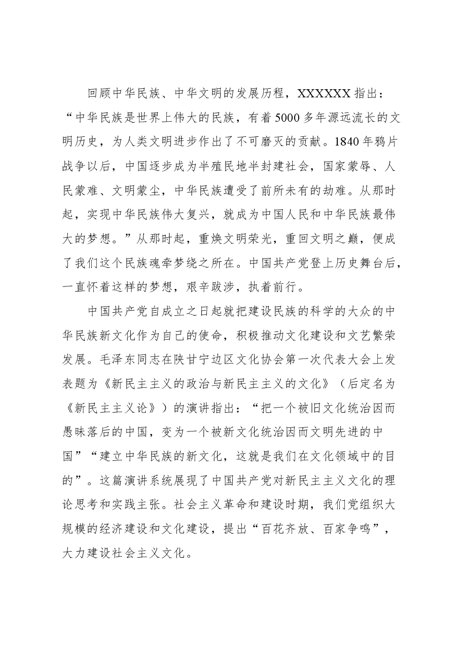 （13篇）文化类文稿汇编.docx，第3页预览