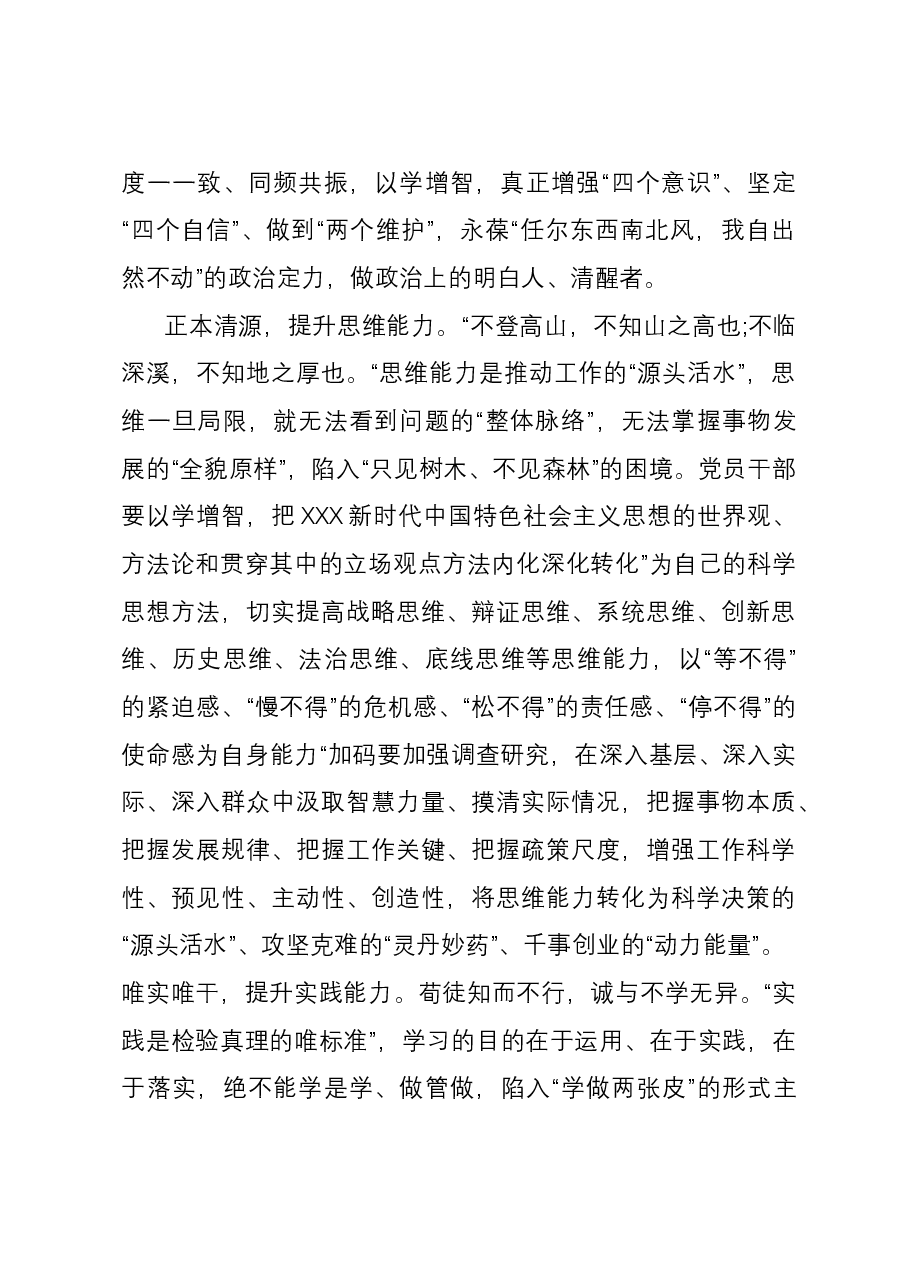 主题教育研讨交流:坚持以学增智 提升干事创业本领.docx,第2页预览