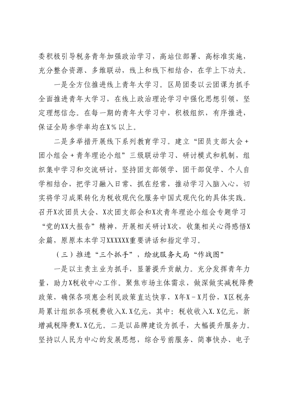 税务局团委五年工作总结.docx,第2页预览