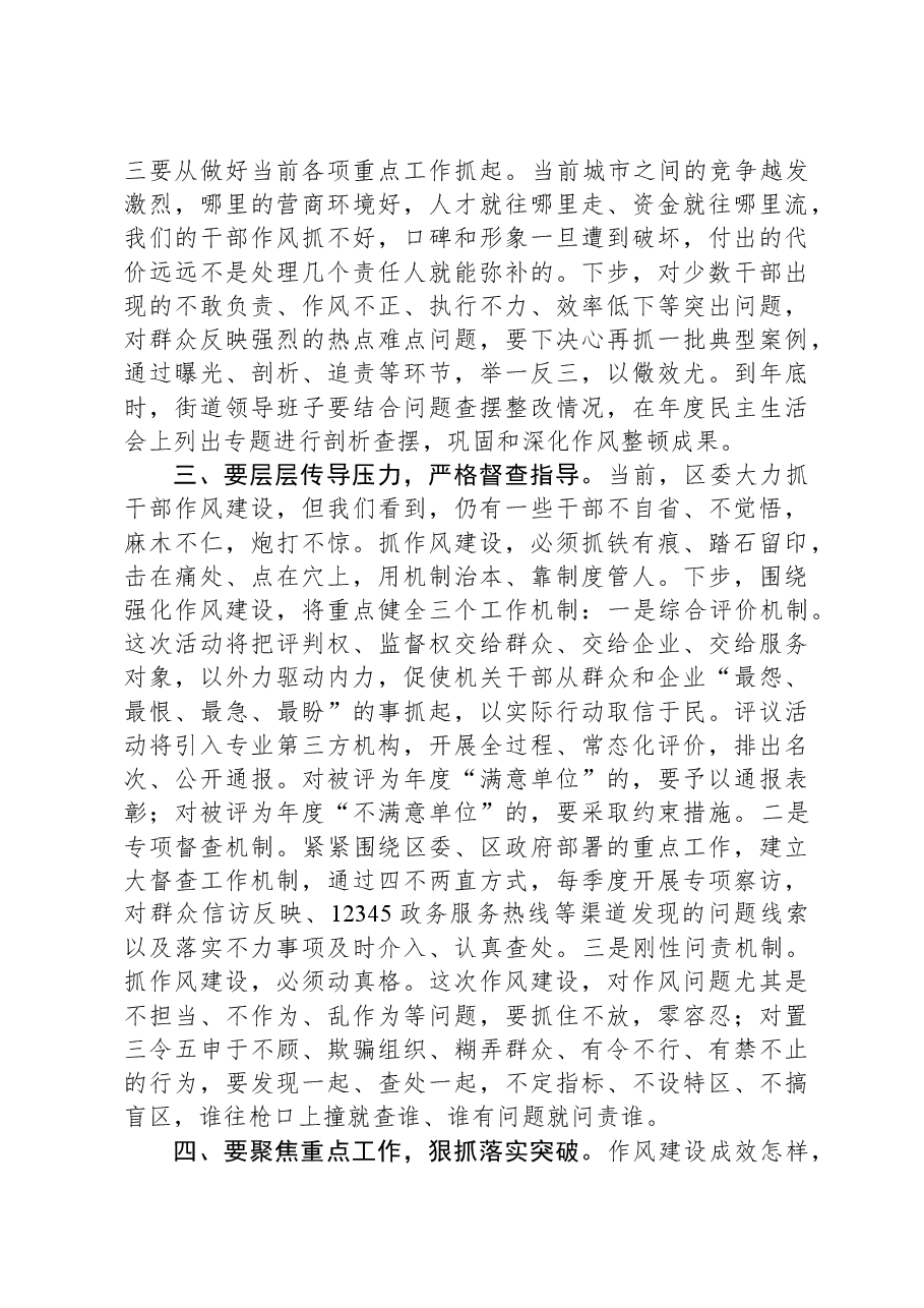 某区长在指导某街道干部作风建设动员大会上的讲话.docx,第4页预览