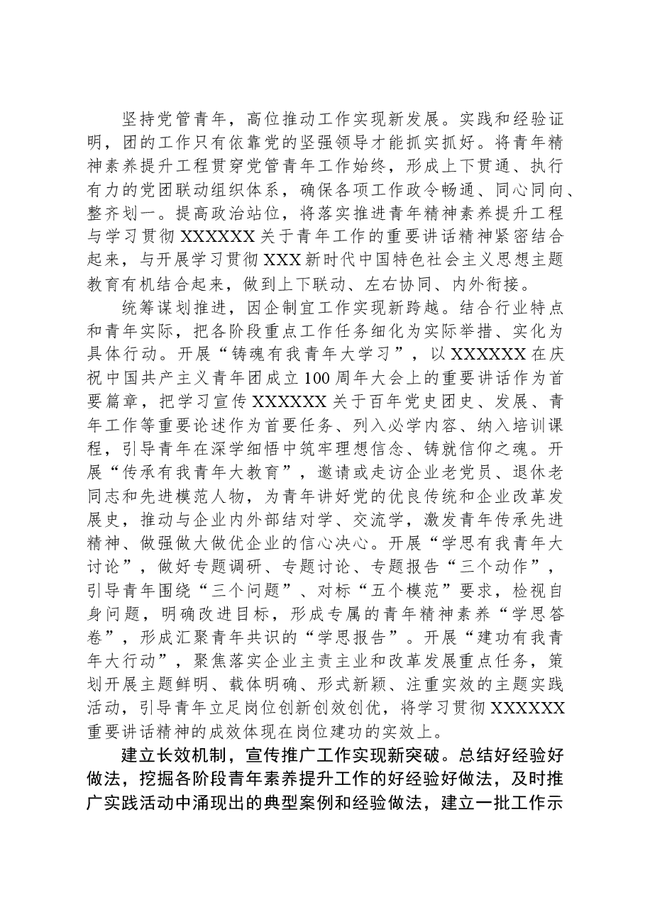 国企团委青年工作经验做法:以党建带团建推动青年精神素养提升工程向好发展.docx,第3页预览